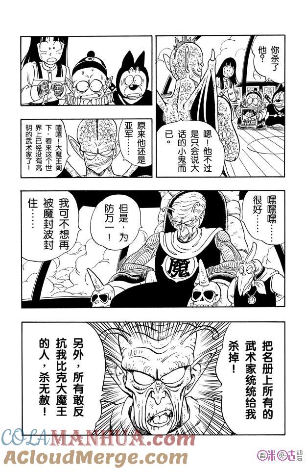 龙珠 第136话 第13页