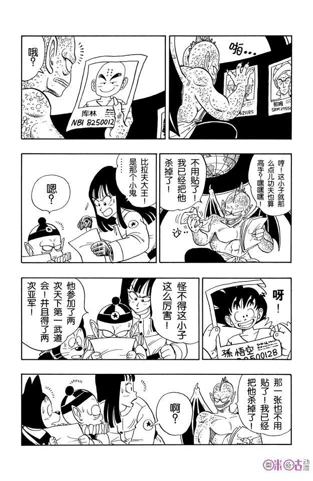 龙珠 第136话 第12页