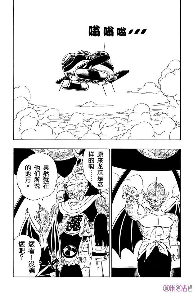 龙珠 第136话 第10页