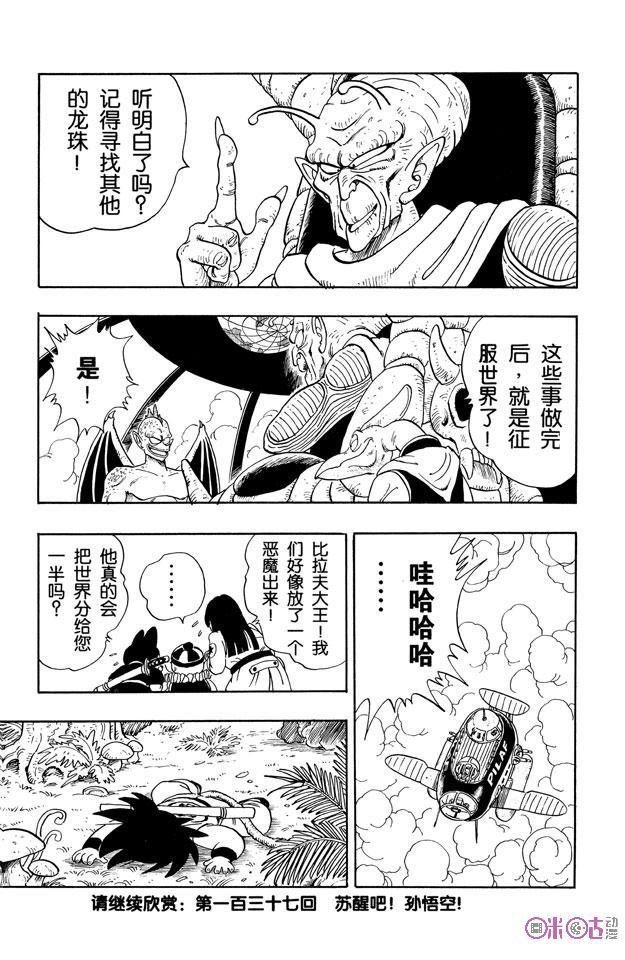 龙珠 第136话 第14页