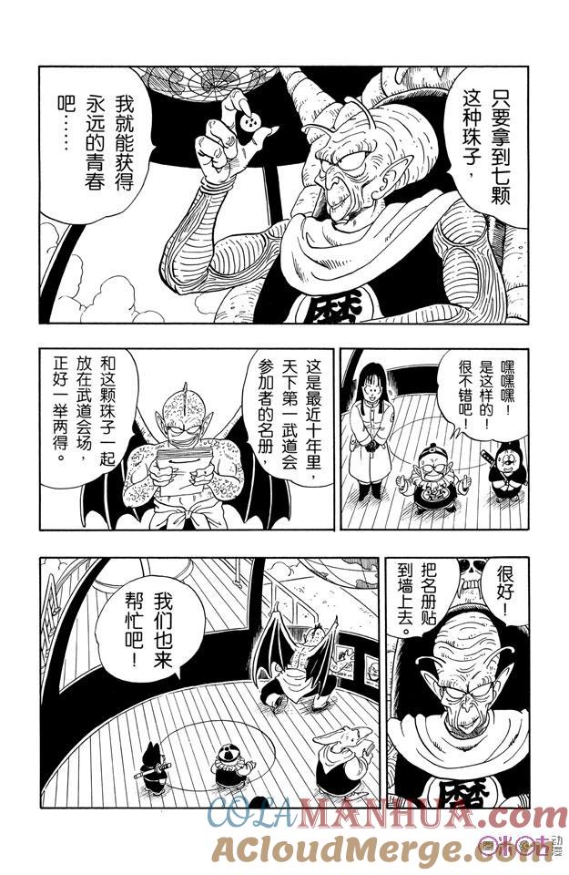龙珠 第136话 第11页