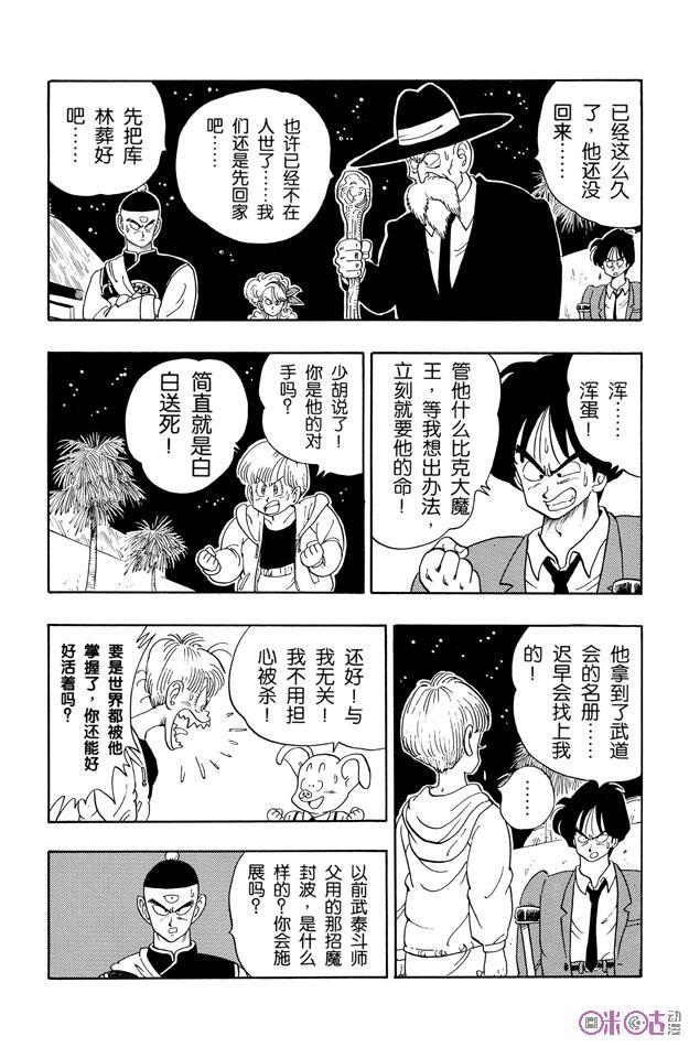 龙珠 第136话 第8页