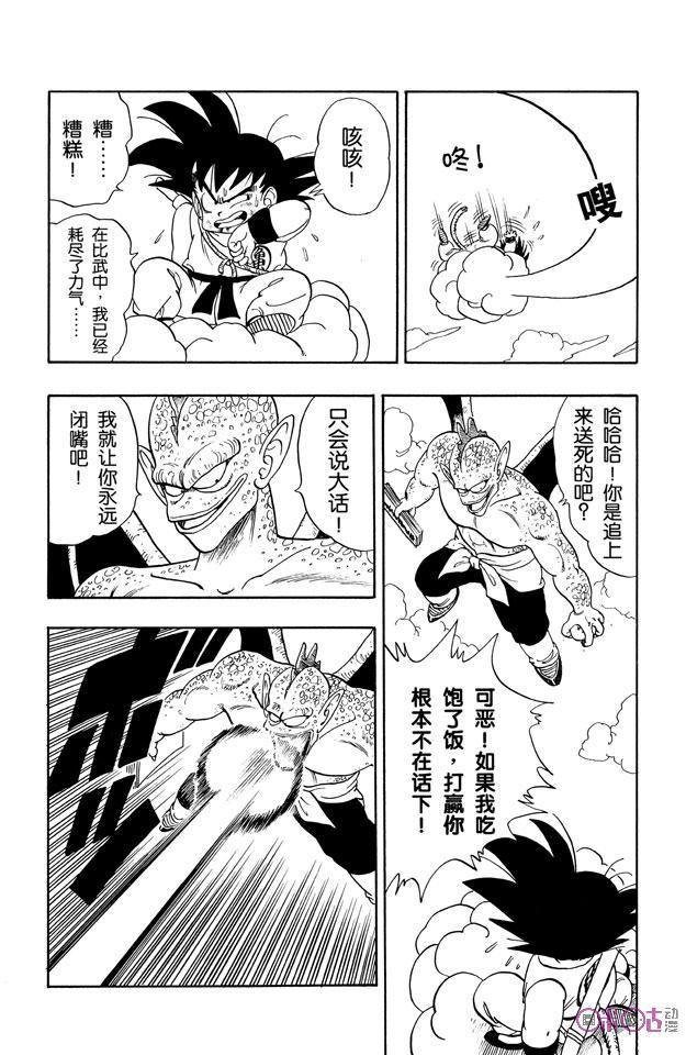 龙珠 第136话 第4页