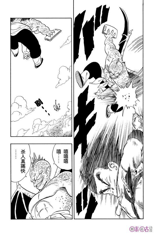 龙珠 第136话 第6页