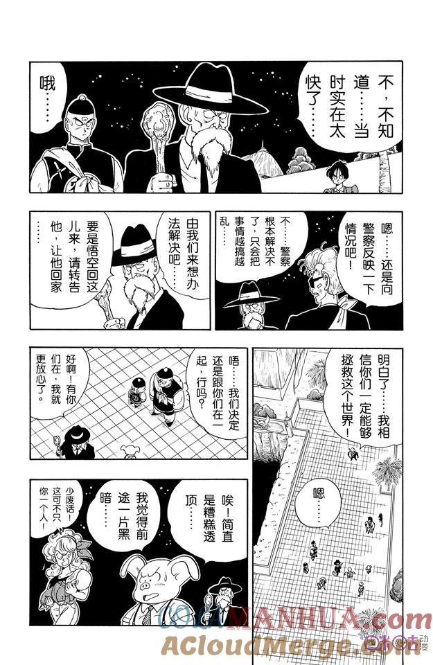 龙珠 第136话 第9页