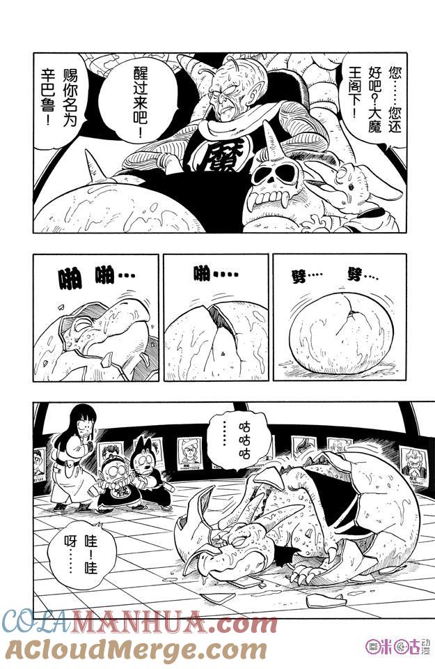 龙珠 第137话 第5页