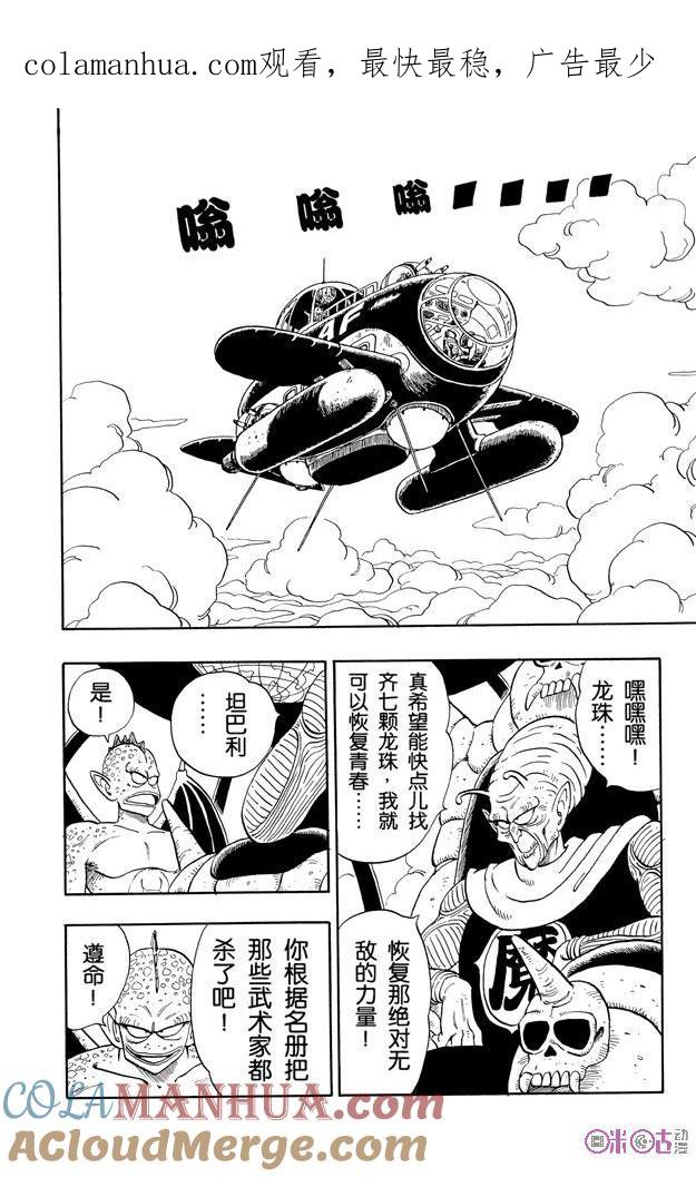 龙珠 第137话 第1页