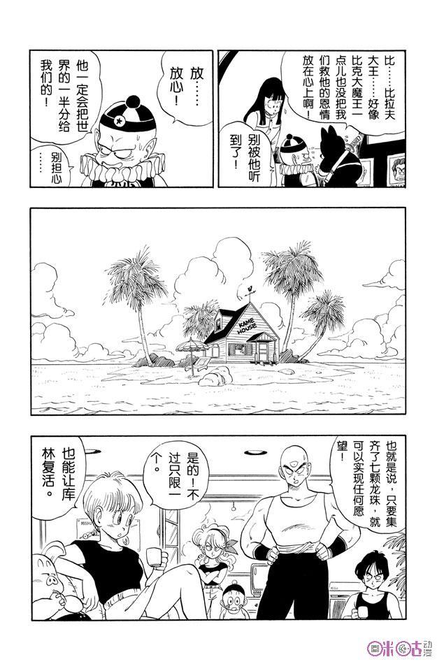 龙珠 第137话 第8页
