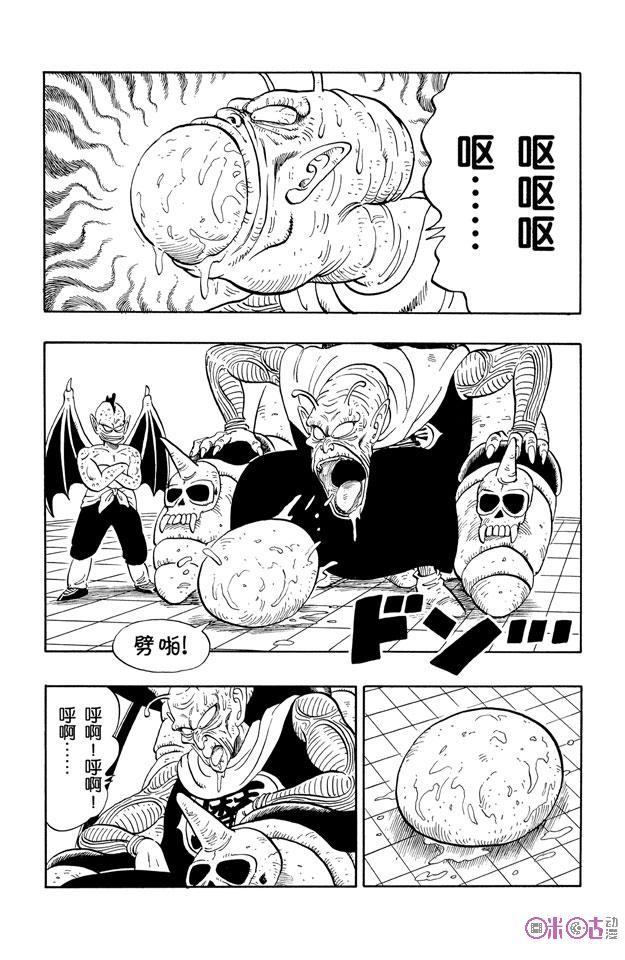 龙珠 第137话 第4页