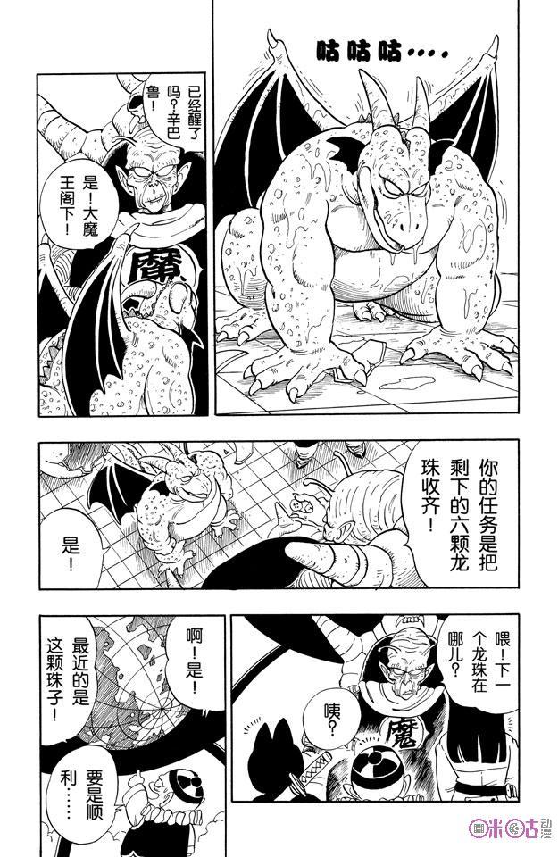 龙珠 第137话 第6页