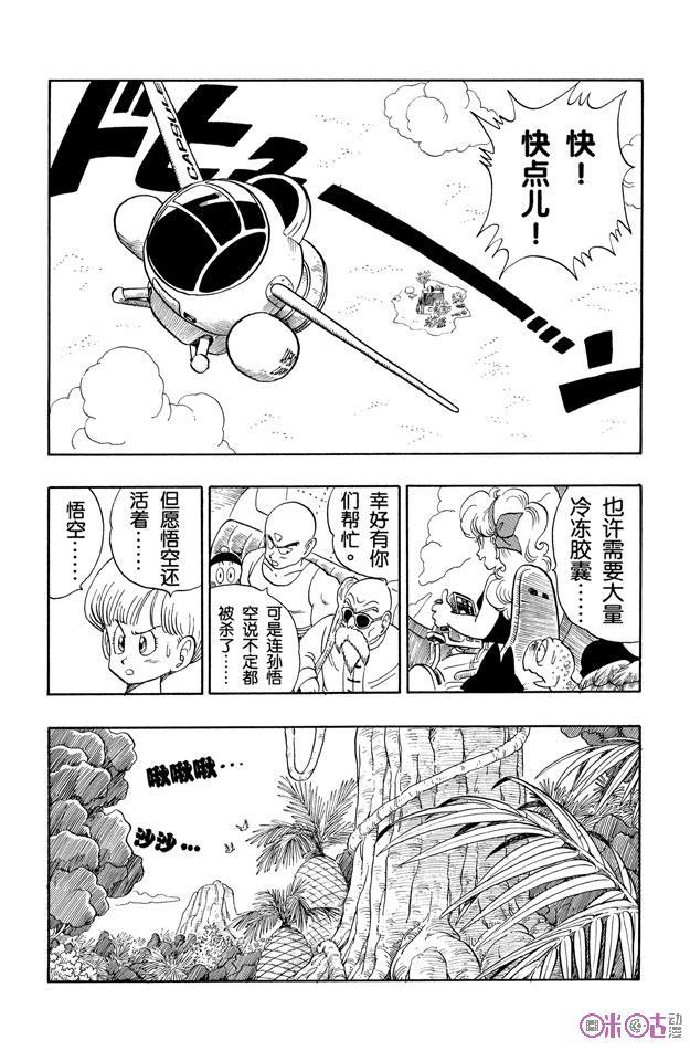 龙珠 第137话 第12页
