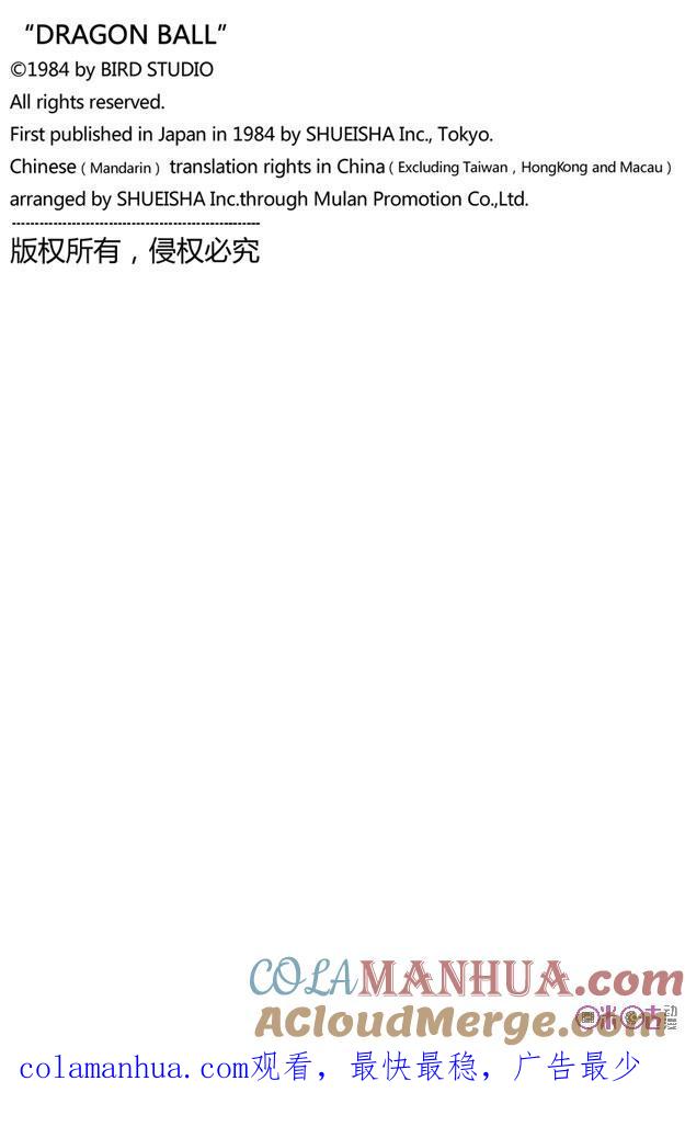 龙珠 第137话 第15页