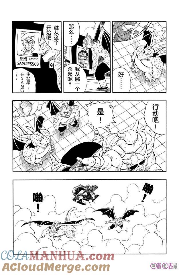 龙珠 第137话 第7页