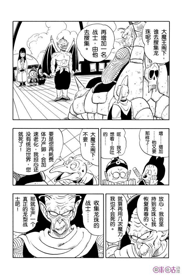 龙珠 第137话 第2页