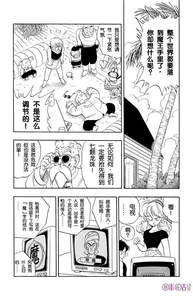 龙珠 第137话 第10页