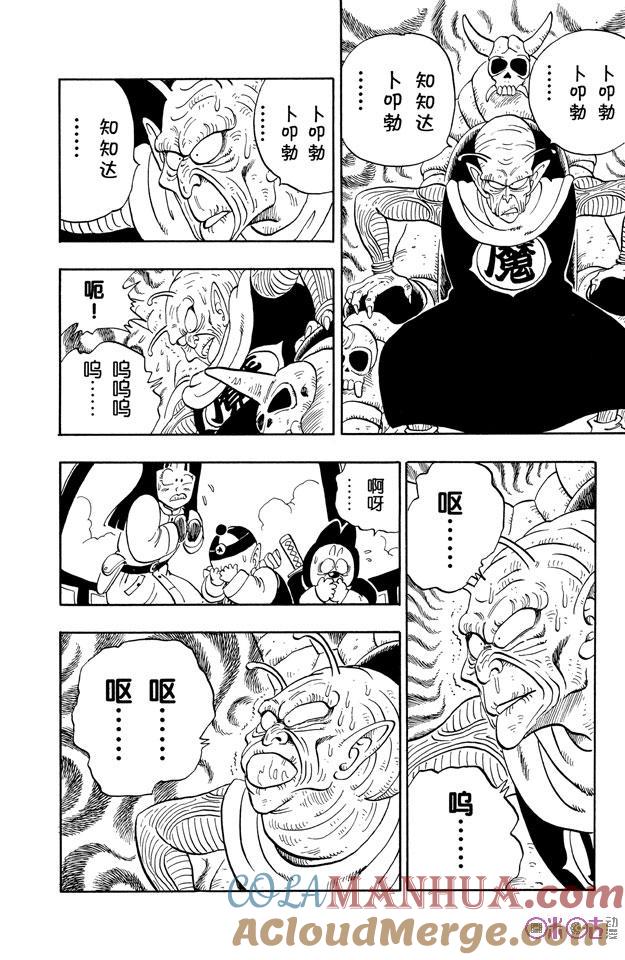 龙珠 第137话 第3页