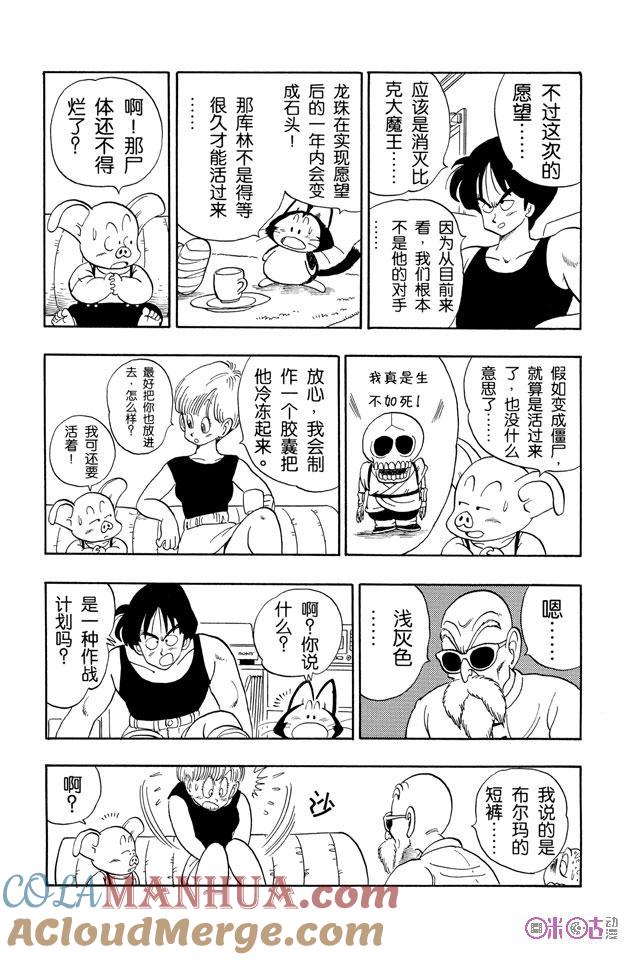 龙珠 第137话 第9页