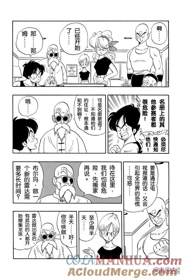 龙珠 第137话 第11页