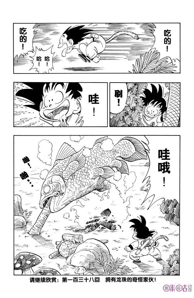 龙珠 第137话 第14页