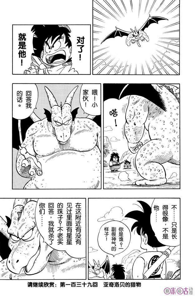 龙珠 第138话 第14页