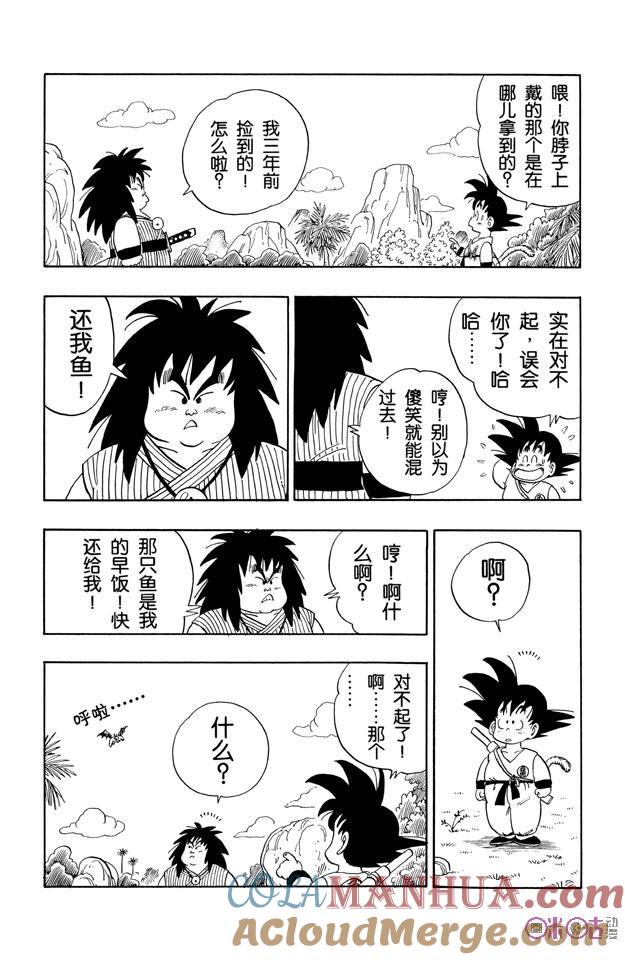 龙珠 第138话 第13页