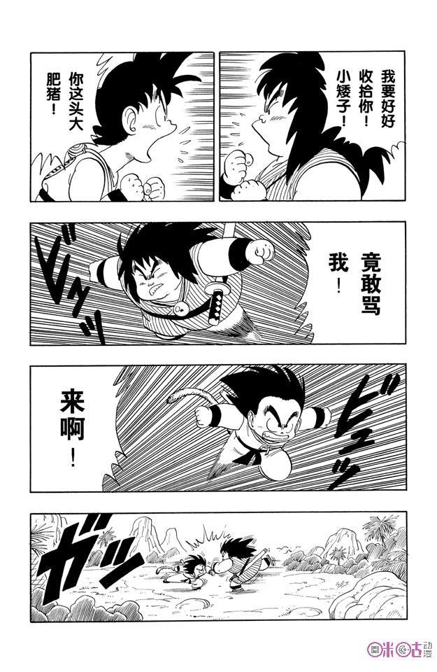 龙珠 第138话 第8页