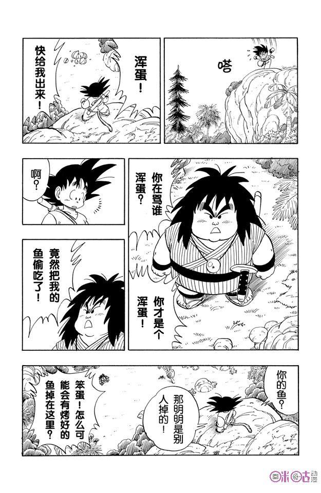龙珠 第138话 第6页