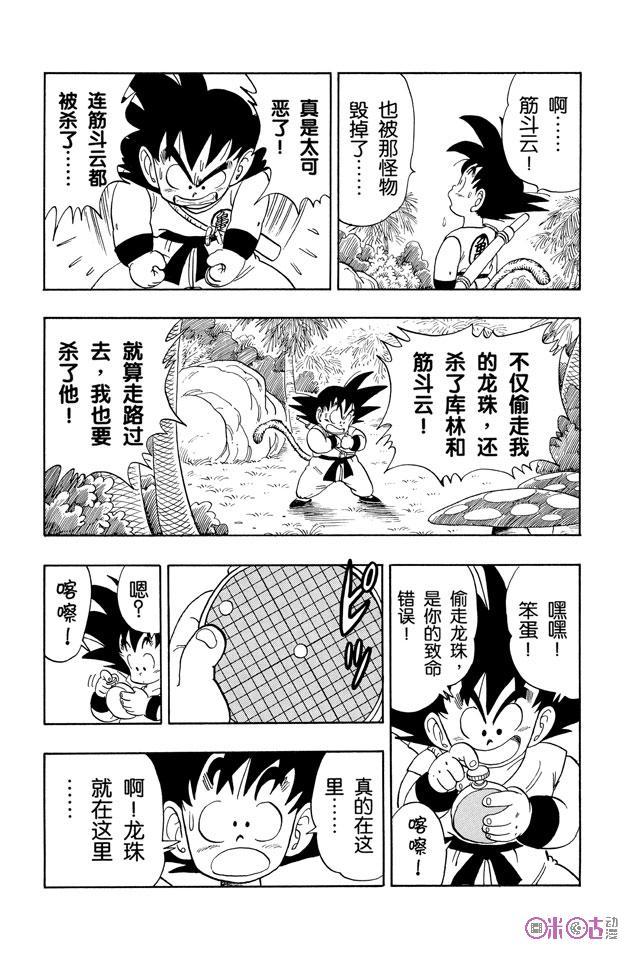 龙珠 第138话 第4页