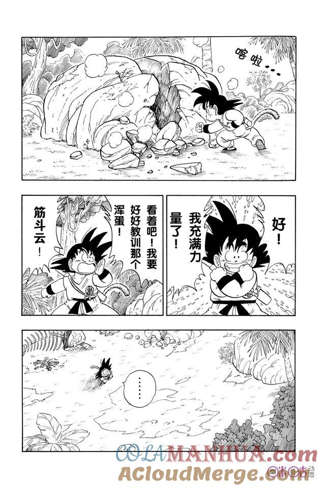 龙珠 第138话 第3页
