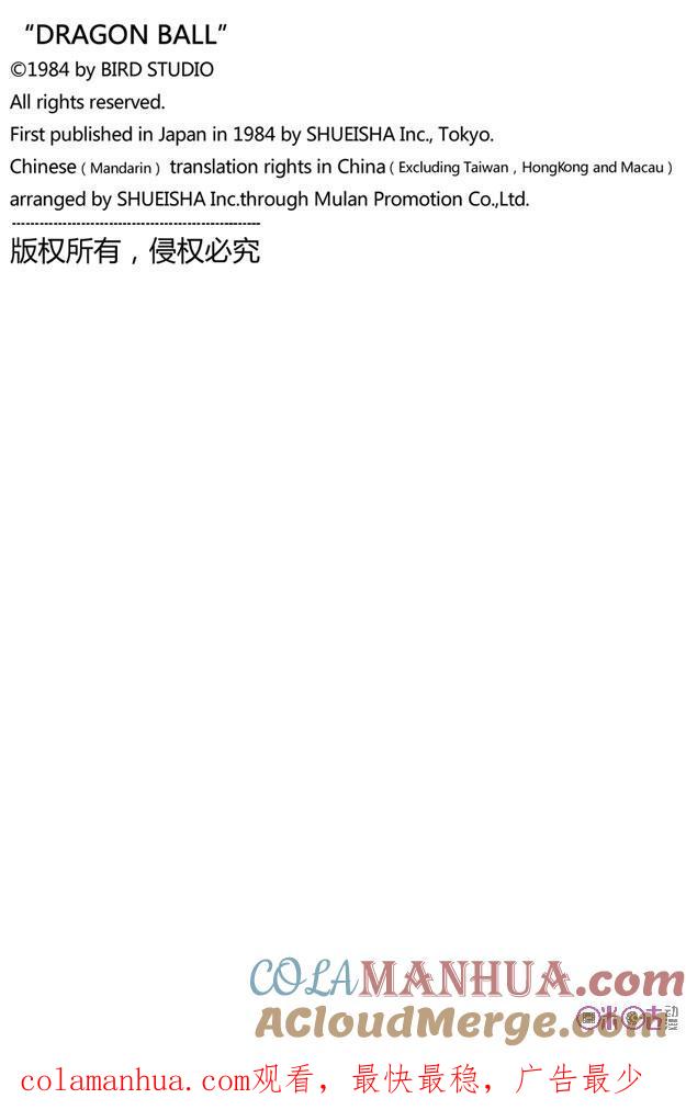 龙珠 第138话 第15页
