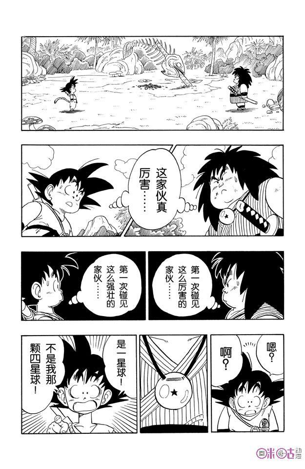 龙珠 第138话 第12页