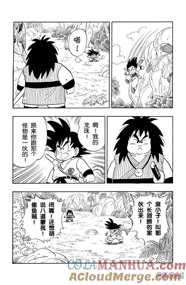 龙珠 第138话 第7页