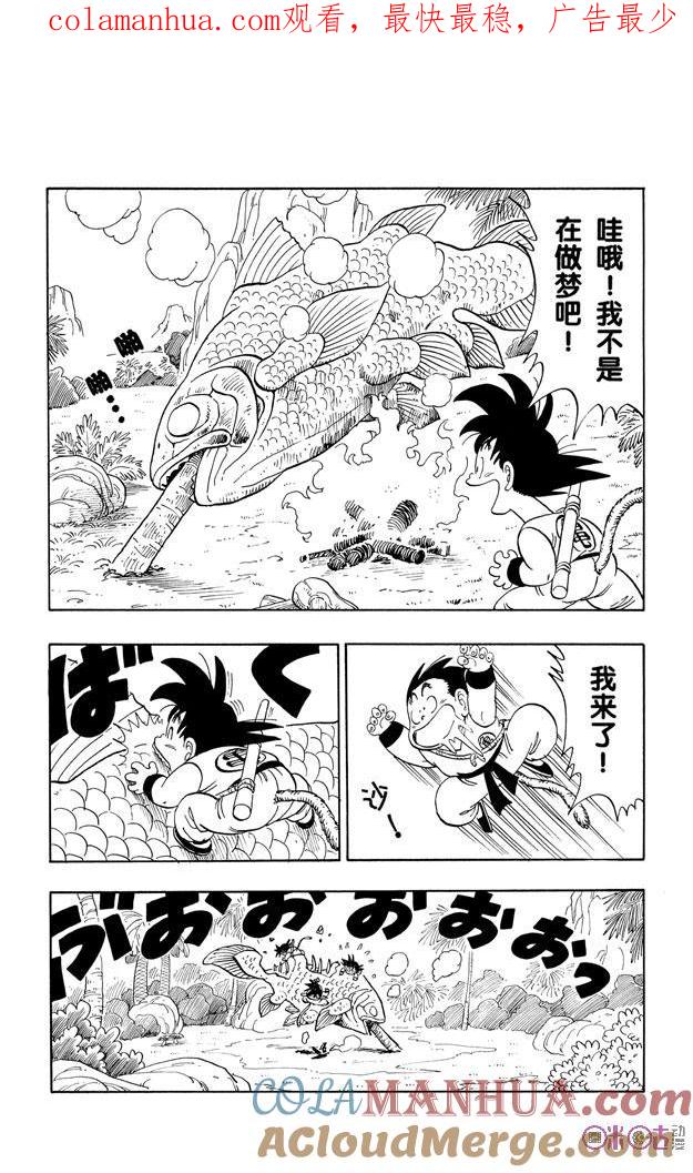 龙珠 第138话 第1页