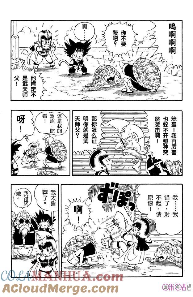 龙珠 第13话 第4页