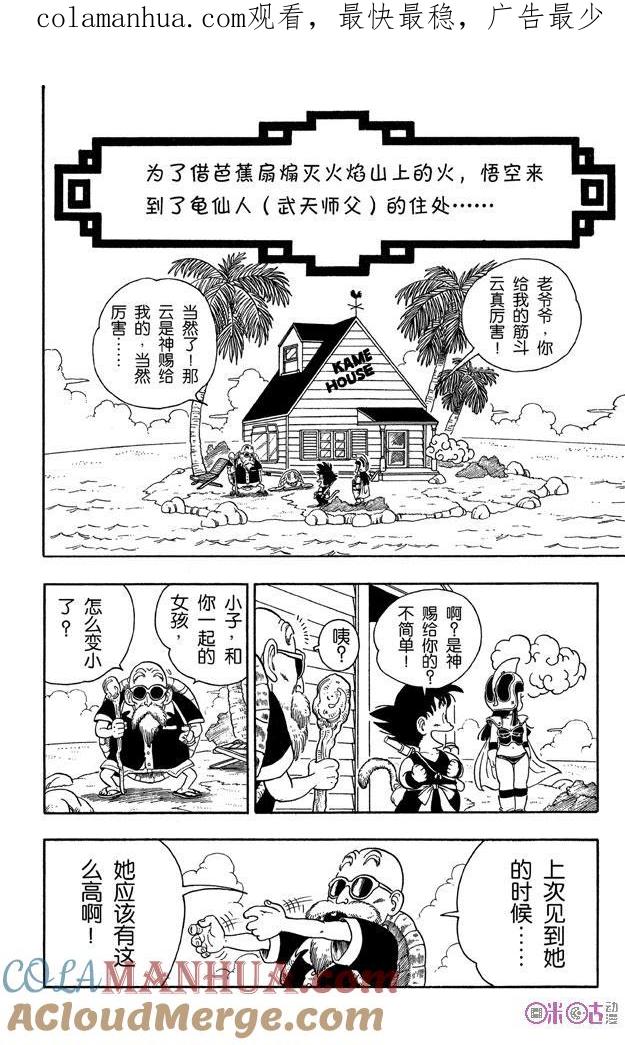 龙珠 第13话 第1页