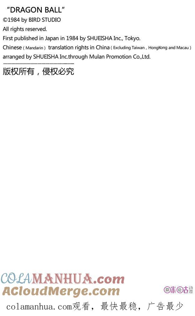 龙珠 第13话 第13页