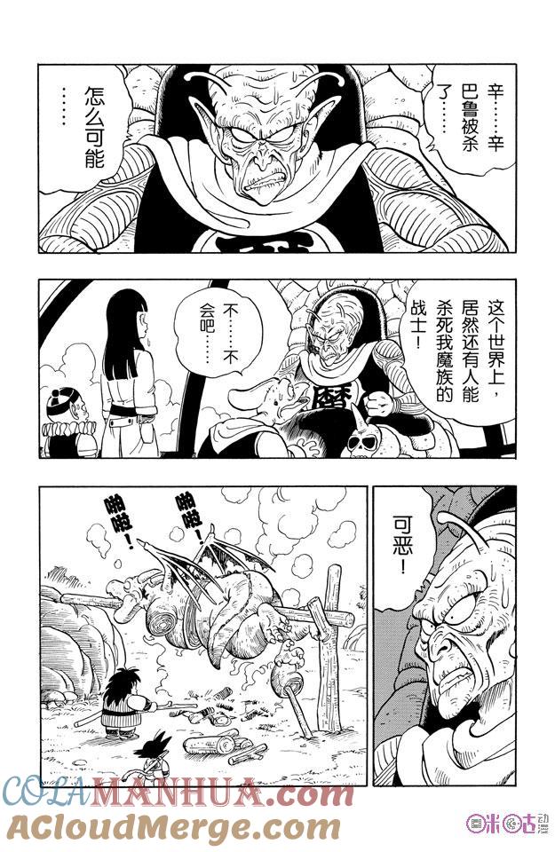 龙珠 第139话 第13页
