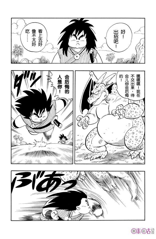 龙珠 第139话 第4页
