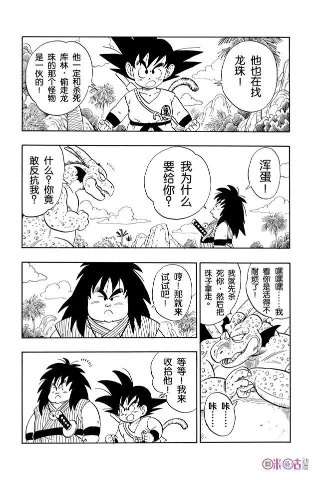 龙珠 第139话 第2页