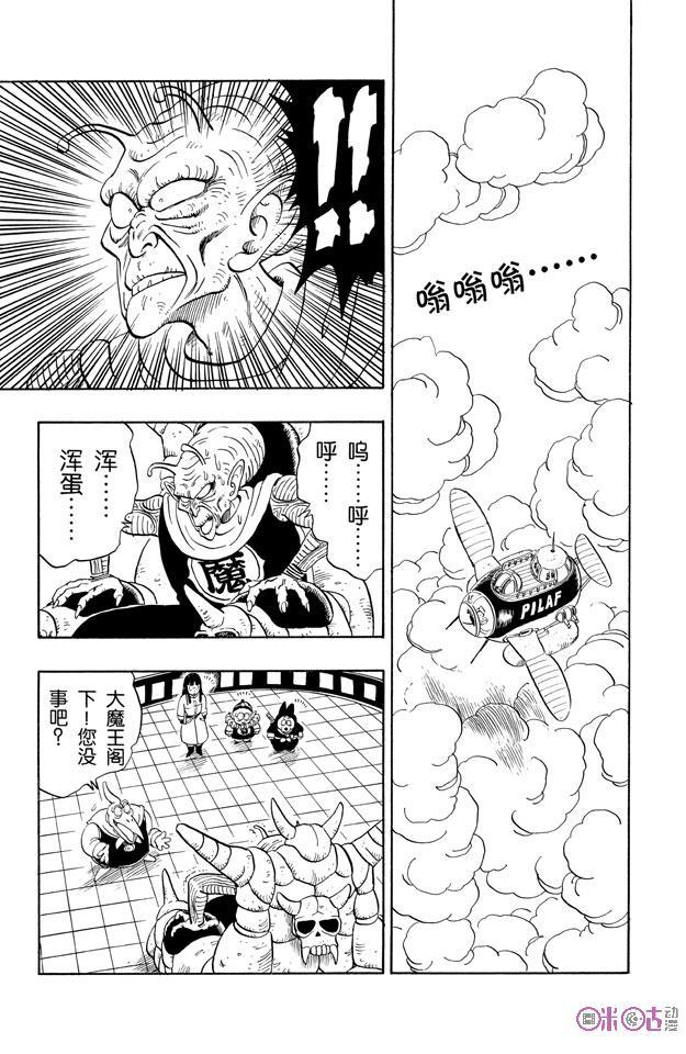 龙珠 第139话 第12页