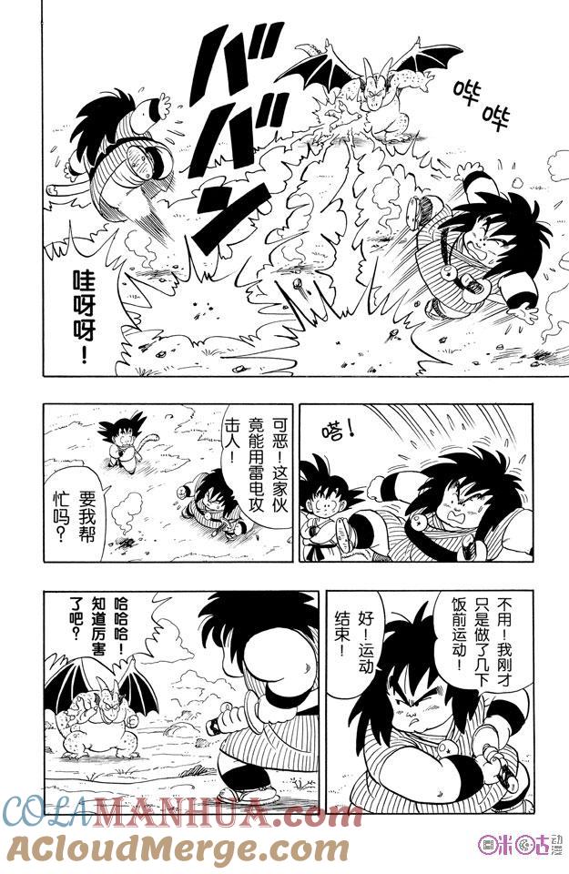 龙珠 第139话 第9页