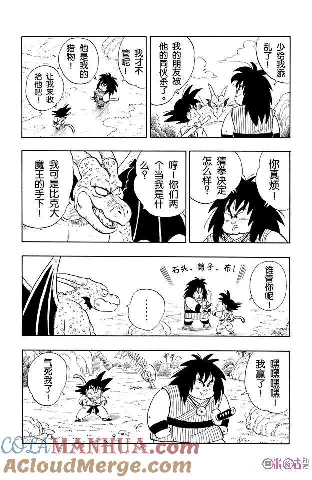 龙珠 第139话 第3页