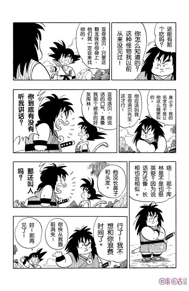 龙珠 第140话 第12页
