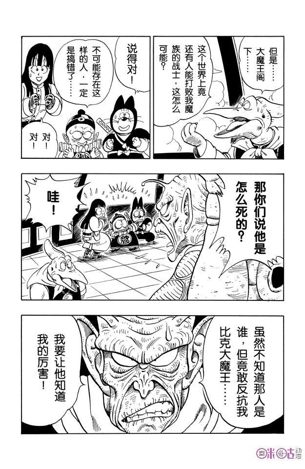 龙珠 第140话 第2页