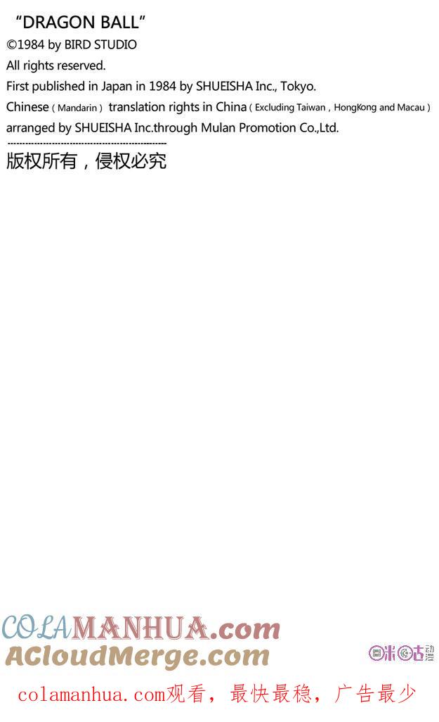 龙珠 第140话 第15页