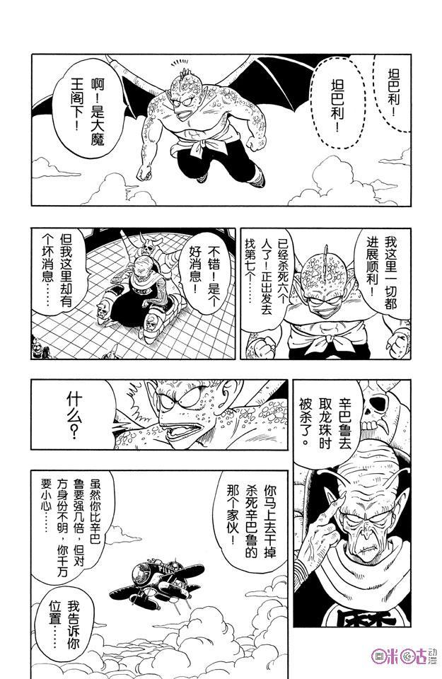 龙珠 第140话 第10页