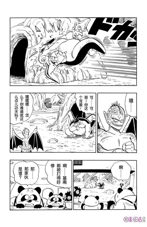 龙珠 第140话 第4页