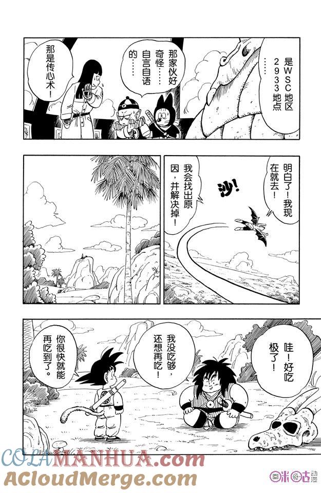 龙珠 第140话 第11页