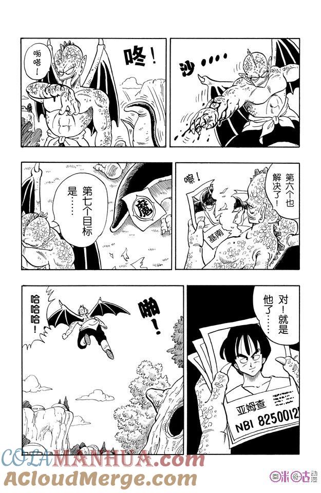 龙珠 第140话 第9页