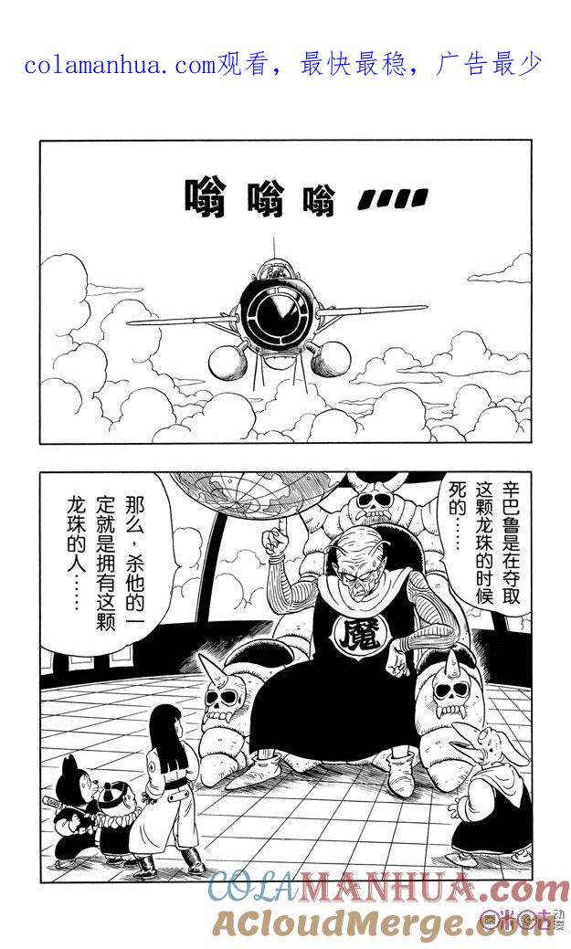 龙珠 第140话 第1页